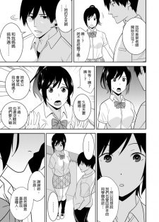 [仲峰紘史 ] 教え子に襲ワレル人妻は抵抗できなくて Ch.10 [Chinese] [青文出版中文] - page 10