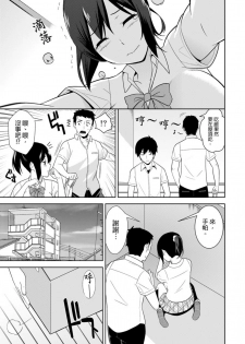 [仲峰紘史 ] 教え子に襲ワレル人妻は抵抗できなくて Ch.10 [Chinese] [青文出版中文] - page 12