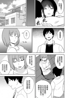 [仲峰紘史 ] 教え子に襲ワレル人妻は抵抗できなくて Ch.10 [Chinese] [青文出版中文] - page 20