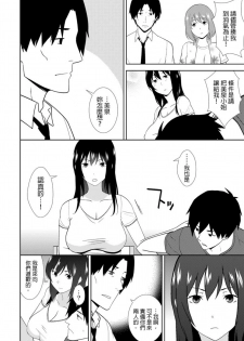 [仲峰紘史 ] 教え子に襲ワレル人妻は抵抗できなくて Ch.10 [Chinese] [青文出版中文] - page 3