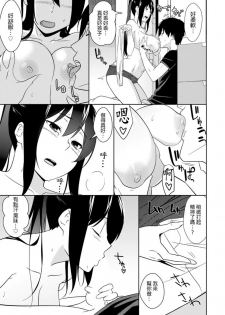 [仲峰紘史 ] 教え子に襲ワレル人妻は抵抗できなくて Ch.10 [Chinese] [青文出版中文] - page 16