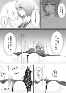[Shounan no Tamasu] Mash ga Hentai Sugiru Manga (Fate/Grand Order) - page 3