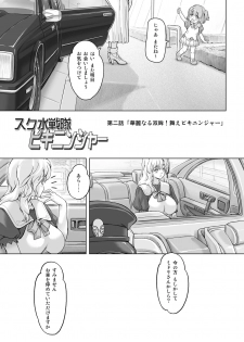 [Orange Peels (Ore P 1-gou)] Sukumizu Sentai Bikininger R Vol.2 [Digital] - page 3