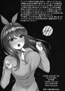 (C96) [Kannko Bokujyo (Kannko)] Kouhei ni Ikou ze! (Gotoubun no Hanayome) - page 17