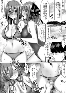 (C96) [Kannko Bokujyo (Kannko)] Kouhei ni Ikou ze! (Gotoubun no Hanayome) - page 2