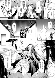 (C96) [Nameless (GuiZhenCao)] Moshi Nezuko ga Warui Hito ni Tsukamattara… (Kimetsu no Yaiba) - page 3