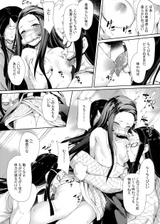 (C96) [Nameless (GuiZhenCao)] Moshi Nezuko ga Warui Hito ni Tsukamattara… (Kimetsu no Yaiba) - page 5