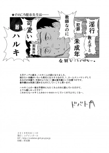 [Codeine Girl (Dobato)] TS Shoujo Haruki-kun Jii Hen [Digital] - page 23