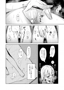 [Codeine Girl (Dobato)] TS Shoujo Haruki-kun Jii Hen [Digital] - page 21