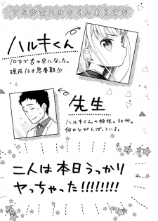 [Codeine Girl (Dobato)] TS Shoujo Haruki-kun Jii Hen [Digital] - page 2