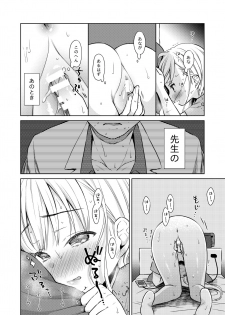 [Codeine Girl (Dobato)] TS Shoujo Haruki-kun Jii Hen [Digital] - page 11
