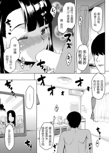 [Kushikatsu Koumei] Choukyou no Susume -Majime Fuuki Iinchou no Mesu Doreika Keikaku- [Chinese] [天王老鼠汉化组] - page 20