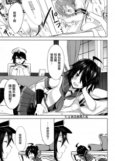 (C95) [my pace world (Kabocha Torte)] Toaru Koibito-tachi no Futari Ecchi Kai (Kantai Collection -KanColle-) [Chinese] [新桥月白日语社] - page 5