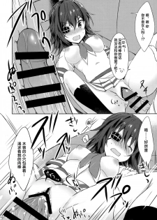 (C95) [my pace world (Kabocha Torte)] Toaru Koibito-tachi no Futari Ecchi Kai (Kantai Collection -KanColle-) [Chinese] [新桥月白日语社] - page 12