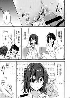 (C95) [my pace world (Kabocha Torte)] Toaru Koibito-tachi no Futari Ecchi Kai (Kantai Collection -KanColle-) [Chinese] [新桥月白日语社] - page 15