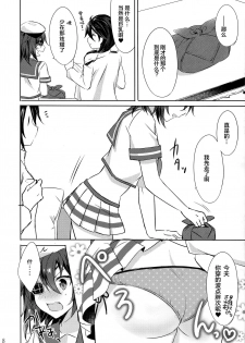 (C95) [my pace world (Kabocha Torte)] Toaru Koibito-tachi no Futari Ecchi Kai (Kantai Collection -KanColle-) [Chinese] [新桥月白日语社] - page 8