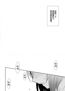 (C85) [Sweet Pea, COCOA BREAK (Ooshima Tomo, Ooshima Towa)] C85 Gentei Yuri Hon (Love Live!)[Chinese][新桥月白日语社] - page 3