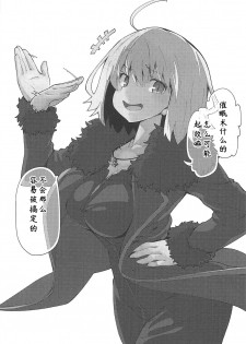 (C94) [MOUSOUDOKEI (Iwasaki Takashi)] Chaldea Kounin Maryoku Kyoukyuu Oji-san! (Fate/Grand Order) [Chinese] [不咕鸟汉化组] - page 2