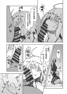 (C94) [MOUSOUDOKEI (Iwasaki Takashi)] Chaldea Kounin Maryoku Kyoukyuu Oji-san! (Fate/Grand Order) [Chinese] [不咕鸟汉化组] - page 8