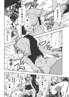 (C94) [MOUSOUDOKEI (Iwasaki Takashi)] Chaldea Kounin Maryoku Kyoukyuu Oji-san! (Fate/Grand Order) [Chinese] [不咕鸟汉化组] - page 11