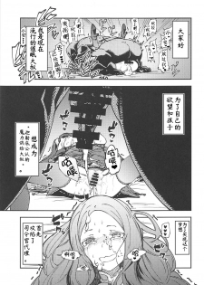 (C94) [MOUSOUDOKEI (Iwasaki Takashi)] Chaldea Kounin Maryoku Kyoukyuu Oji-san! (Fate/Grand Order) [Chinese] [不咕鸟汉化组] - page 4