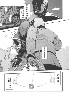 (C94) [MOUSOUDOKEI (Iwasaki Takashi)] Chaldea Kounin Maryoku Kyoukyuu Oji-san! (Fate/Grand Order) [Chinese] [不咕鸟汉化组] - page 5