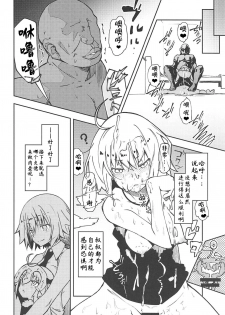 (C94) [MOUSOUDOKEI (Iwasaki Takashi)] Chaldea Kounin Maryoku Kyoukyuu Oji-san! (Fate/Grand Order) [Chinese] [不咕鸟汉化组] - page 15