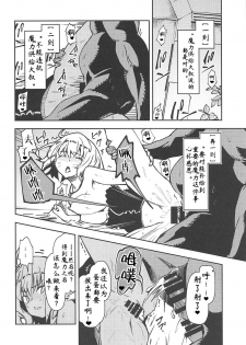 (C94) [MOUSOUDOKEI (Iwasaki Takashi)] Chaldea Kounin Maryoku Kyoukyuu Oji-san! (Fate/Grand Order) [Chinese] [不咕鸟汉化组] - page 7