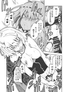 (C94) [MOUSOUDOKEI (Iwasaki Takashi)] Chaldea Kounin Maryoku Kyoukyuu Oji-san! (Fate/Grand Order) [Chinese] [不咕鸟汉化组] - page 12