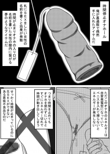[STOP-ten] Jikan Teishi Onahole - page 5