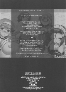 (C96) [AMAGI AN IRONWORKS (Ebisu)] HOBBY'S BLOCK!! 29 Bokutachi wa Kimi to H ga Shitai!! (Bokutachi wa Benkyou ga Dekinai) - page 25