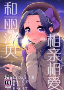 [Kaniya (Kanyapi)] Risappe to Love Love (Aikatsu!)  [Chinese] [Lolipoi汉化组] [Digital] - page 1