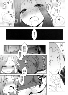 [Kaniya (Kanyapi)] Risappe to Love Love (Aikatsu!)  [Chinese] [Lolipoi汉化组] [Digital] - page 9