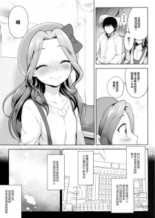 [Kaniya (Kanyapi)] Risappe to Love Love (Aikatsu!)  [Chinese] [Lolipoi汉化组] [Digital] - page 5