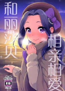 [Kaniya (Kanyapi)] Risappe to Love Love (Aikatsu!)  [Chinese] [Lolipoi汉化组] [Digital] - page 2