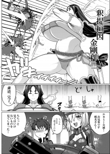 [Hakai Daiteikoku (Hakai Taitei)] Mama to Kakurete Nukinuki Suru Hon (Fate/Grand Order) [Digital] - page 2