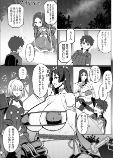 [Hakai Daiteikoku (Hakai Taitei)] Mama to Kakurete Nukinuki Suru Hon (Fate/Grand Order) [Digital] - page 3