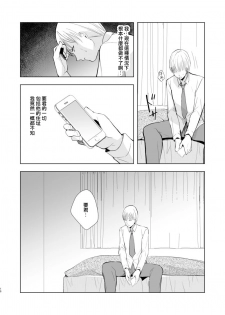 [Yadokugaeru (Locon)] Kaname 09 [Chinese] [刷牙子漢化] [Digital] - page 11