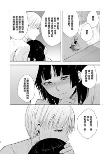 [Yadokugaeru (Locon)] Kaname 09 [Chinese] [刷牙子漢化] [Digital] - page 27