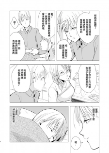 [Yadokugaeru (Locon)] Kaname 09 [Chinese] [刷牙子漢化] [Digital] - page 7