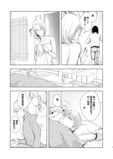 [Yadokugaeru (Locon)] Kaname 09 [Chinese] [刷牙子漢化] [Digital] - page 6