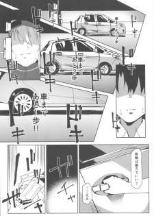 (C96) [Flicker10 (Kuronyan)] Resort made no Tojou de Car Sex desu yo!? (Fate/Grand Order) - page 8