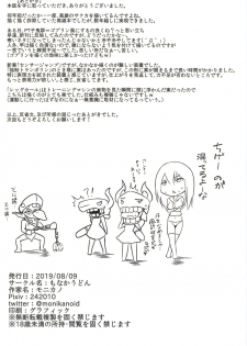 (C96) [Monaka Udon (Monikano)] Juujunyoukan Takao Jinmon Chousho (Kantai Collection -KanColle-) - page 19
