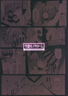 (C96) [Kuusou Monochrome (Abi)] Moshi, Shinjuku Tokuiten de Haiboku Shitara... (Fate/Grand Order) - page 22