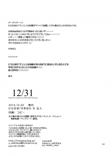[Niratama (Sekihara)] 12/31 (Love Live!) [Digital] - page 20