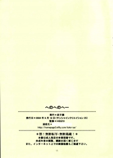 (SC25) [Toko-ya (Kitoen, HEIZO)] Henohenohee (Dororo) [English] =Mr.MPD= - page 12