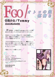 [Kotsuban Shoujo (Tommy)] FGO/Otokonoko Rakugaki (Fate/Grand Order) [Digital] - page 22