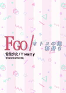 [Kotsuban Shoujo (Tommy)] FGO/Otokonoko Rakugaki (Fate/Grand Order) [Digital] - page 3