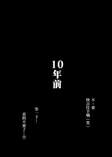 [Oozora Kaiko] Kaa-san to Ore no 20-nenshi ~Waga Ie no Kinshin Soukan Kaikoroku [Chinese] [金麦基个人汉化] - page 17