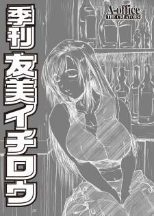 [A-office (Yumi Ichirou)] Kikan Yumi Ichirou Soushuuhen + Gamma (Various) [Digital] - page 29